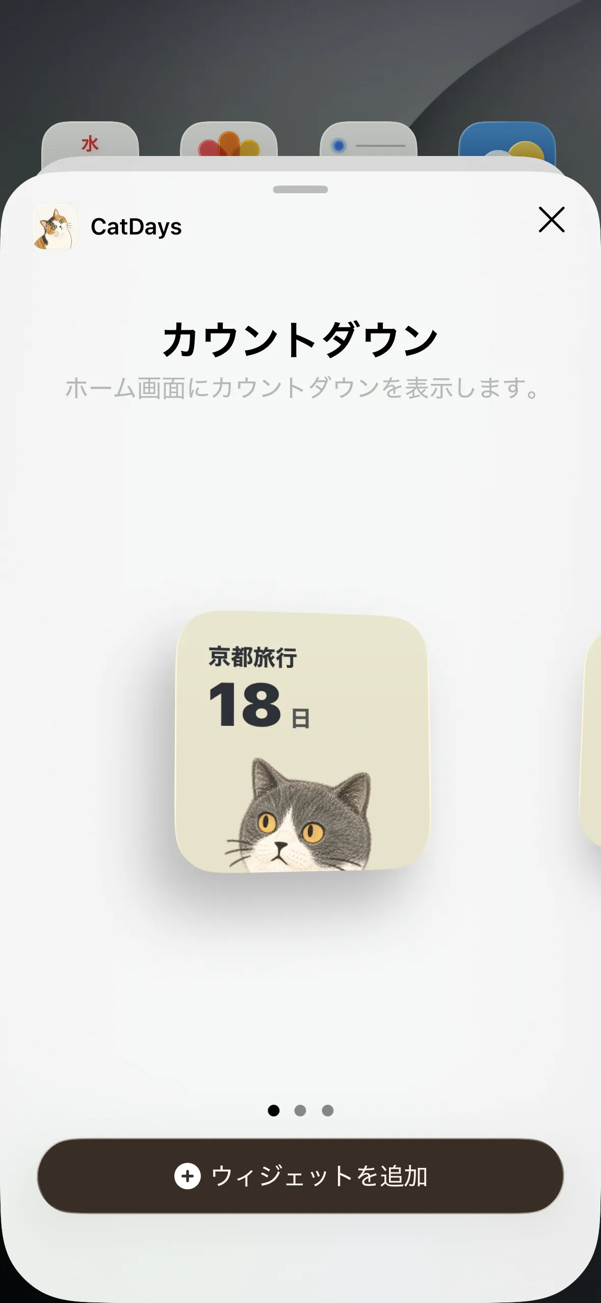 ウィジェットのサイズを選んで追加する