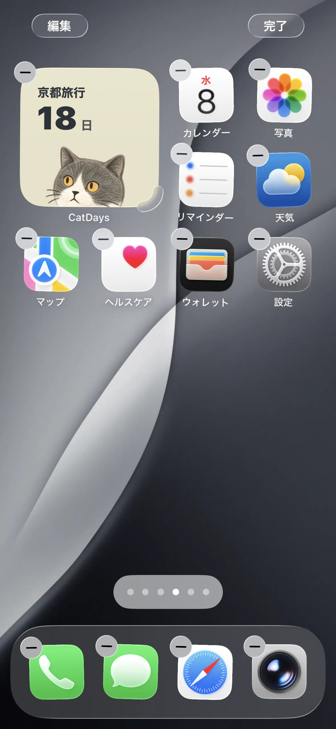 ウィジェットの追加を完了する