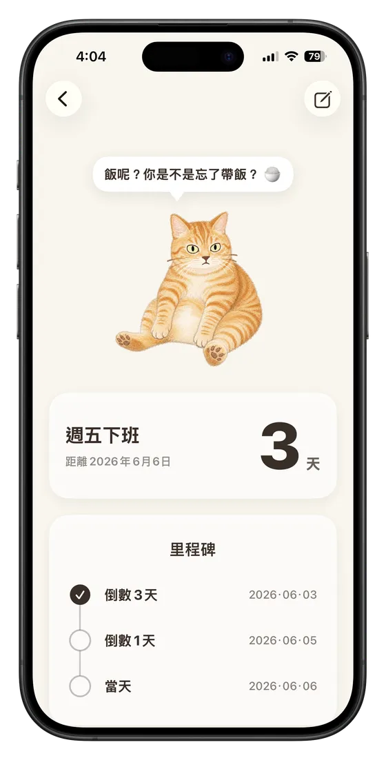 會說話的詳情頁，貓咪陪你倒數