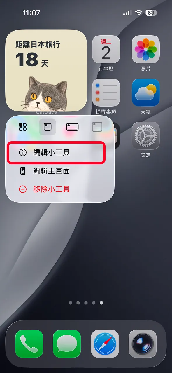 長按小工具開啟編輯