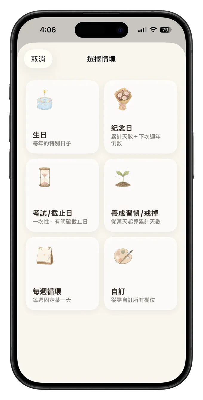 常見情境，一鍵快速建立